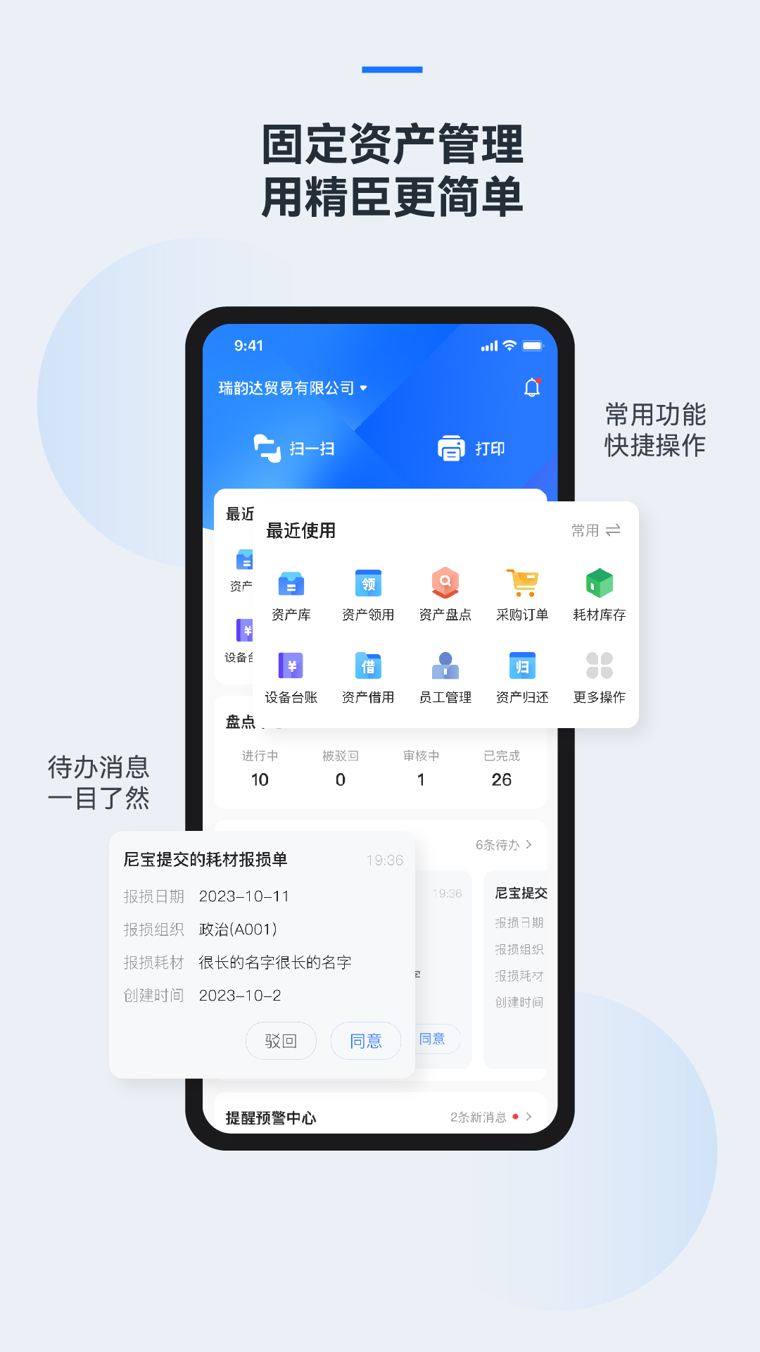 精彩截图-精臣云资产2026官方新版