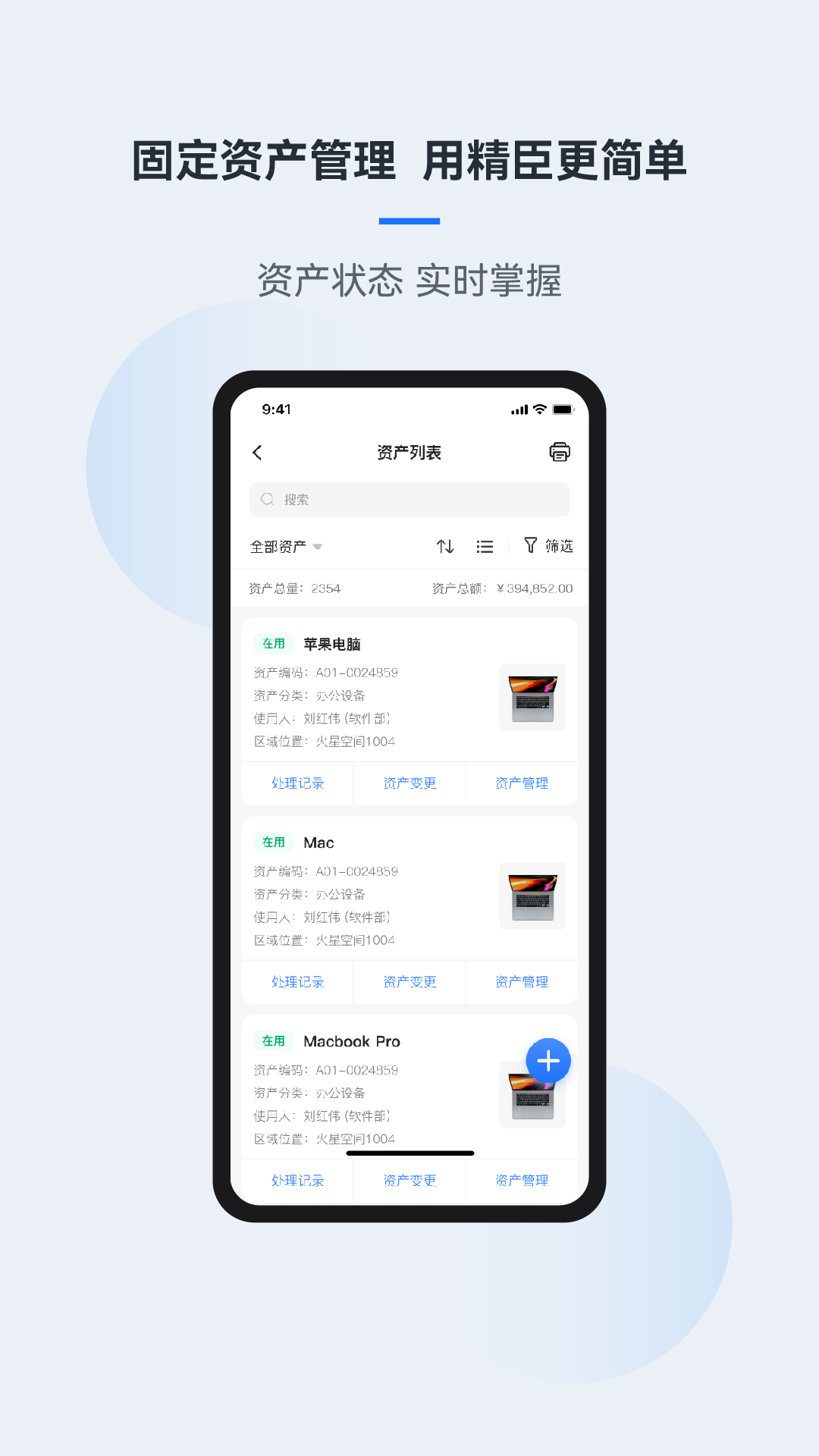 精彩截图-精臣云资产2026官方新版