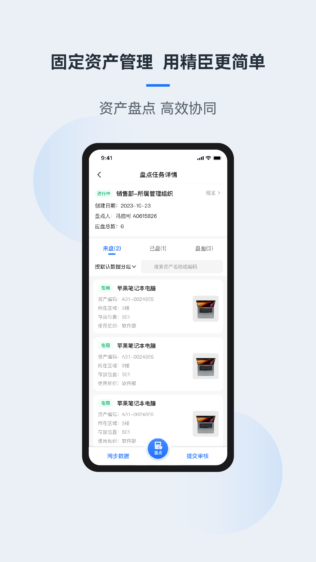 精彩截图-精臣云资产2026官方新版
