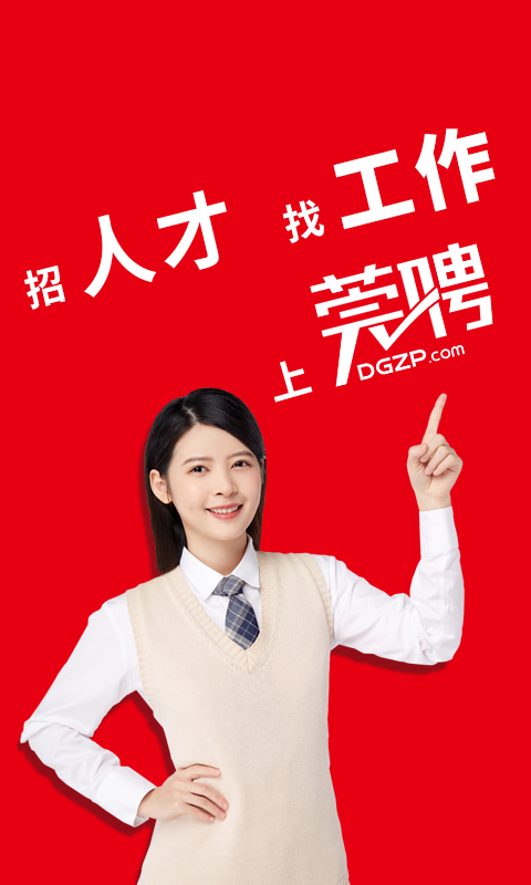 精彩截图-莞聘2026官方新版