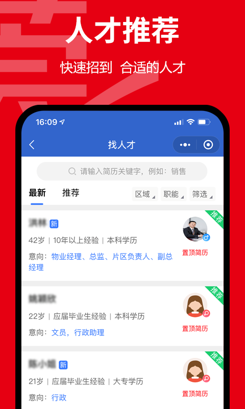 精彩截图-莞聘2026官方新版