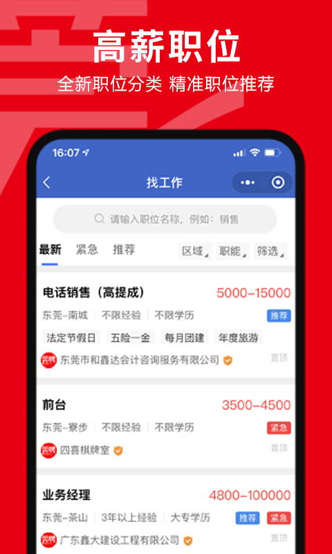 精彩截图-莞聘2026官方新版