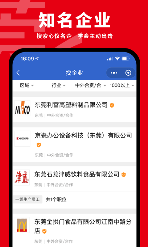 精彩截图-莞聘2026官方新版
