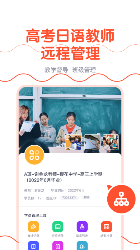 精彩截图-樱花斩教师版2025官方新版
