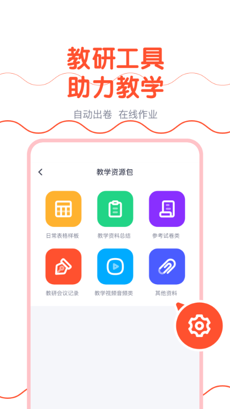 精彩截图-樱花斩教师版2025官方新版