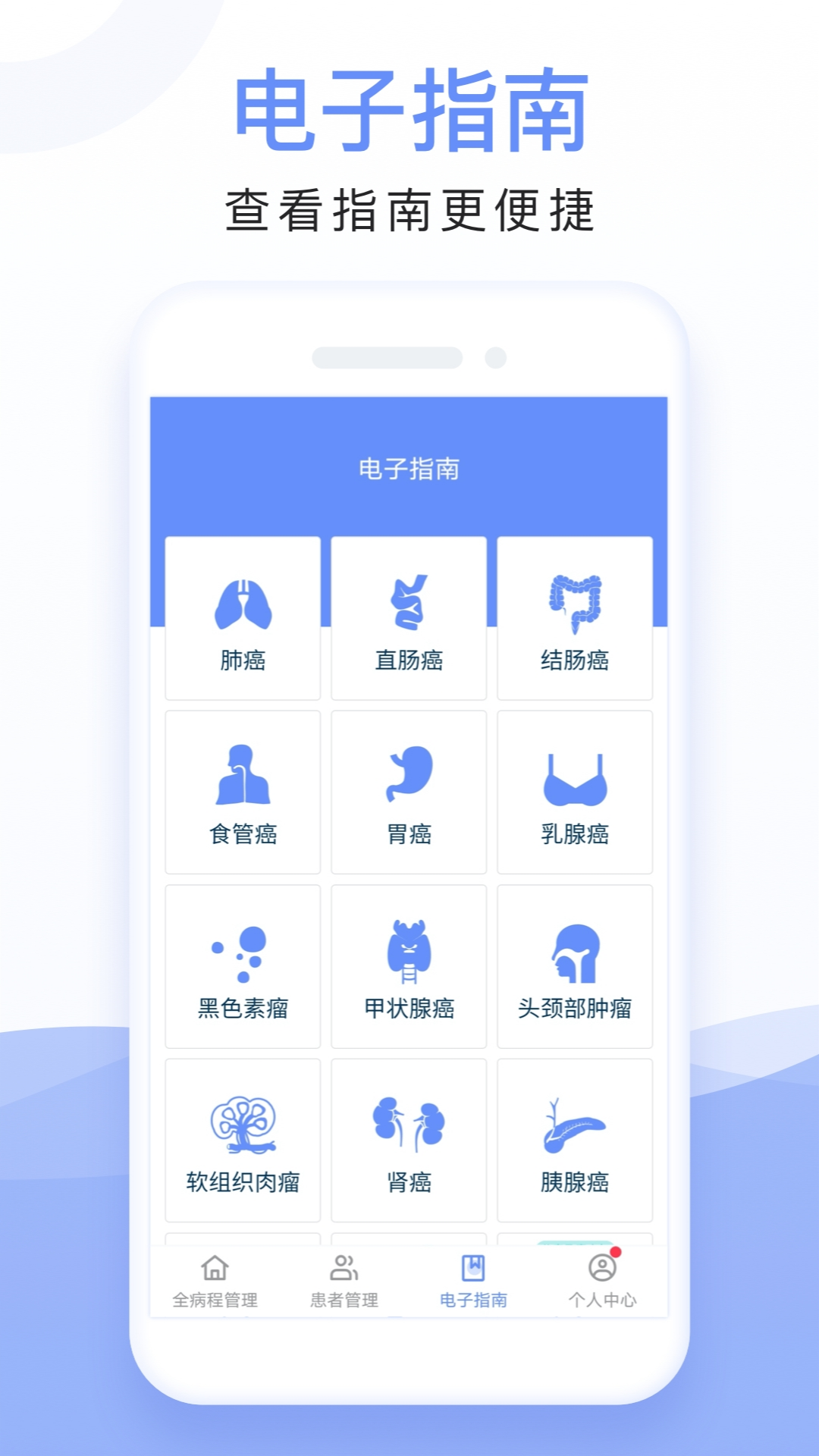 精彩截图-全病程管理2026官方新版