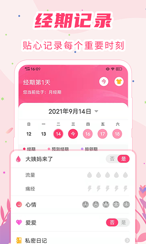 精彩截图-女生月经期助手2026官方新版