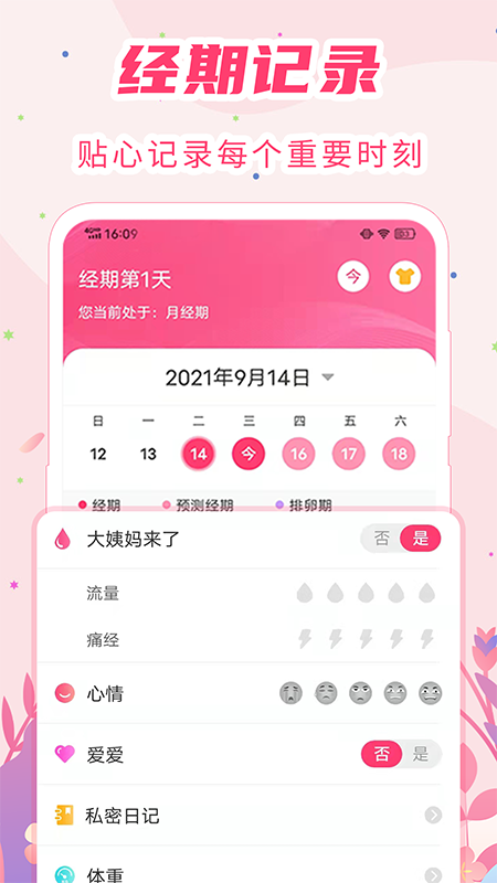 精彩截图-女生月经期助手2026官方新版