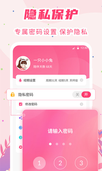 精彩截图-女生经期助手2024官方新版