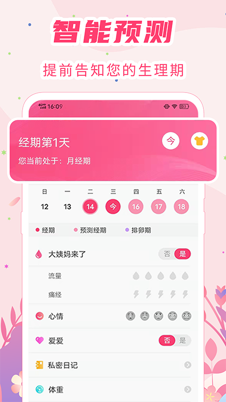 精彩截图-女生月经期助手2026官方新版
