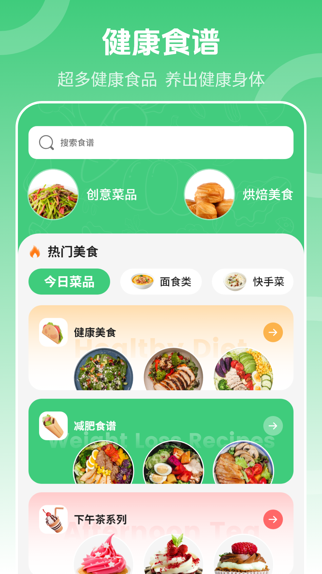 减肥 截图 2