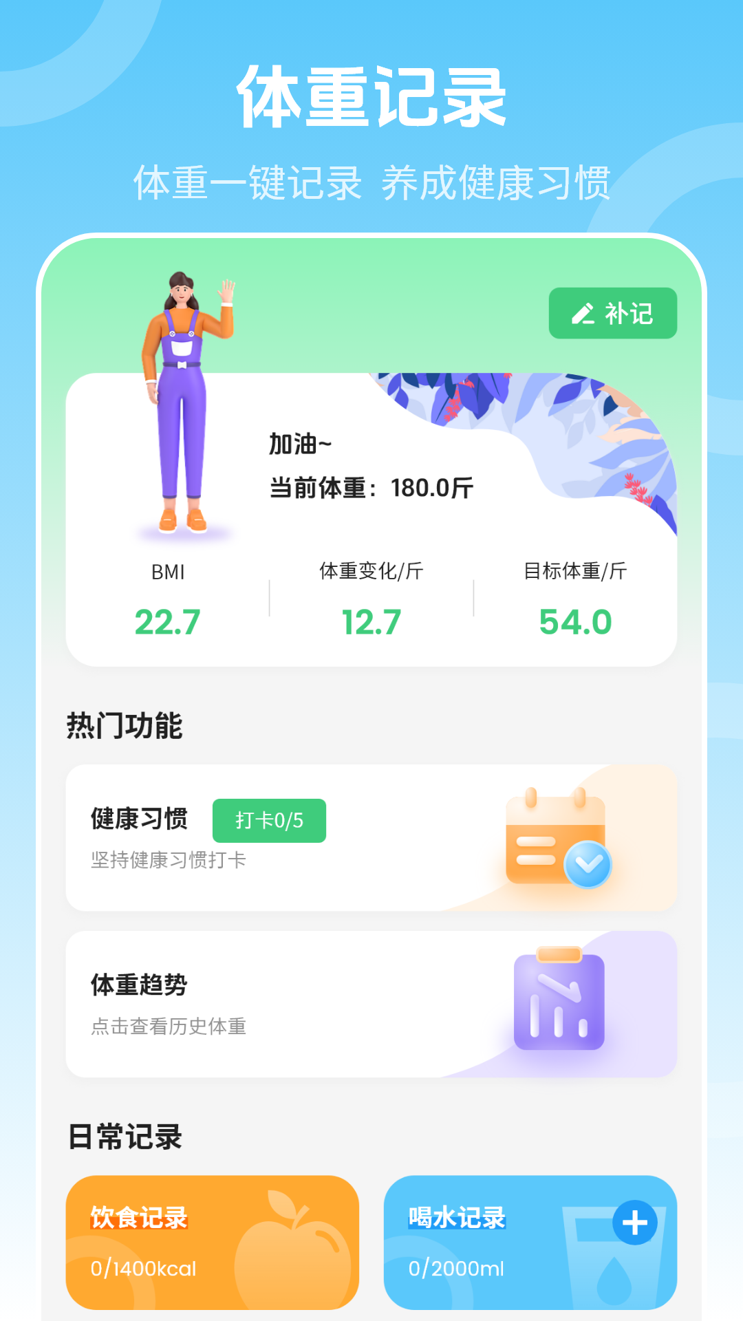 减肥 截图 3