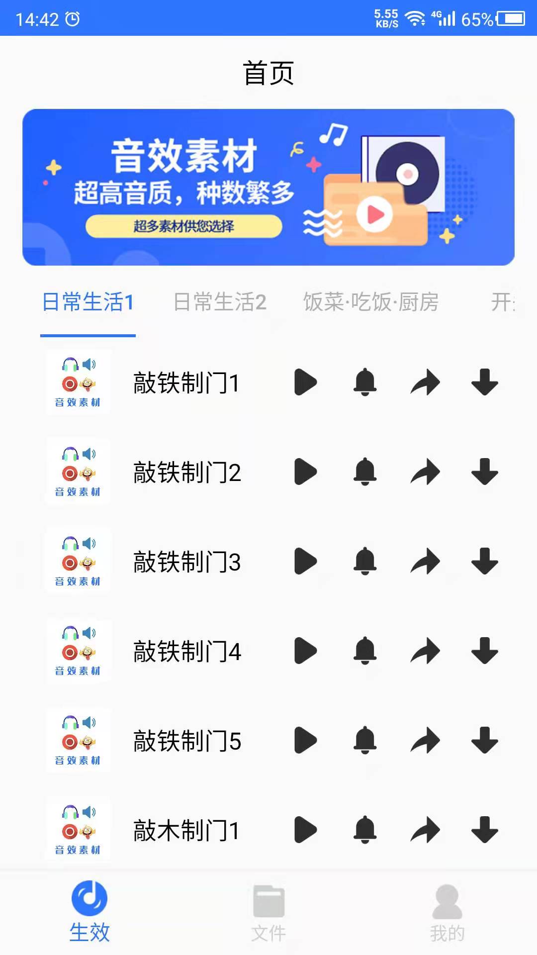 精彩截图-音效素材之家-音效素材2025官方新版