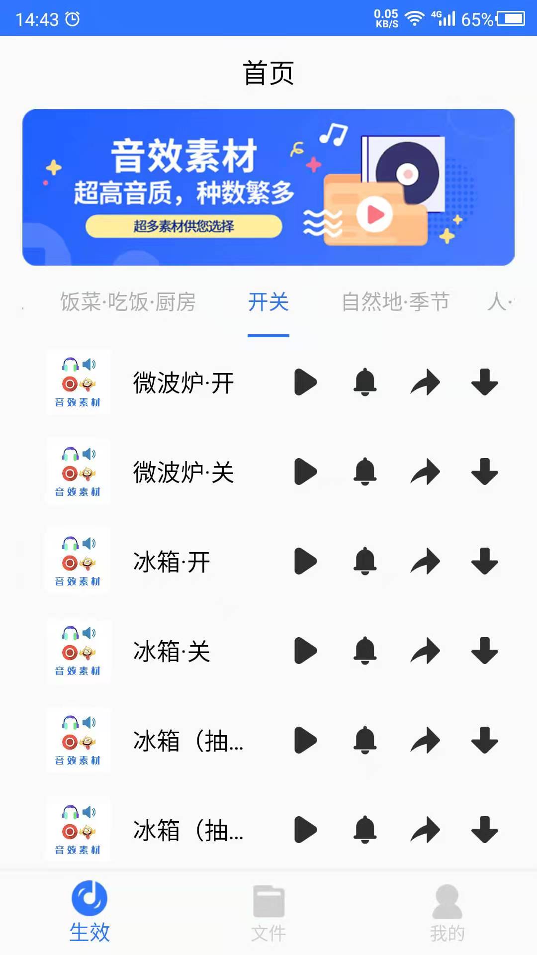 精彩截图-音效素材之家-音效素材2025官方新版