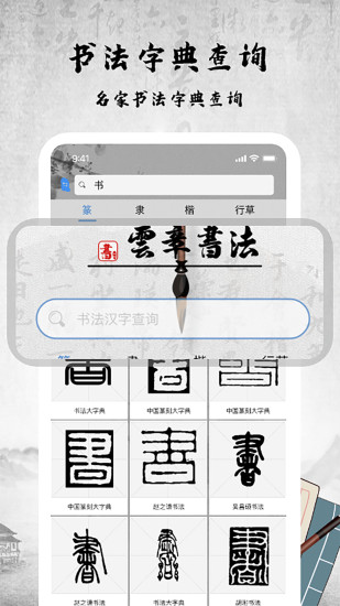 精彩截图-书法字库2024官方新版