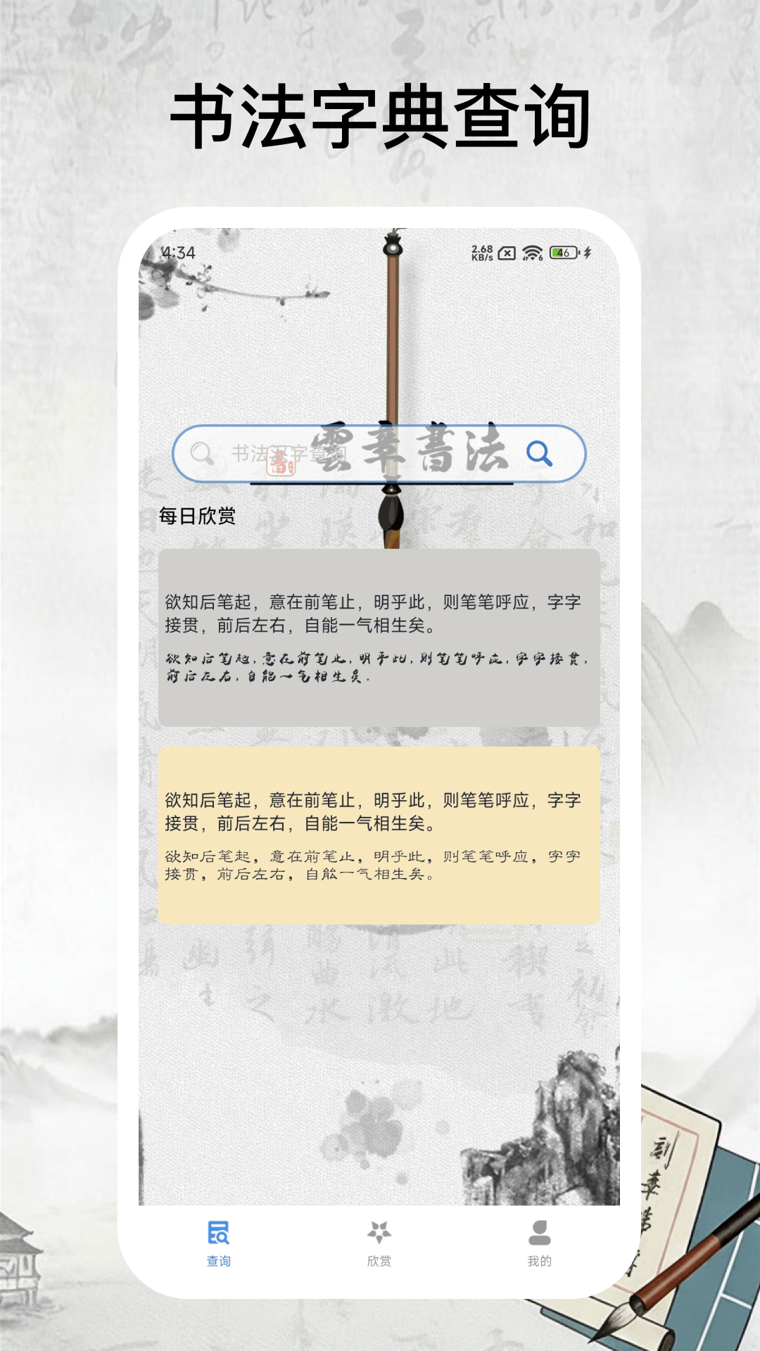 精彩截图-书法字库2026官方新版