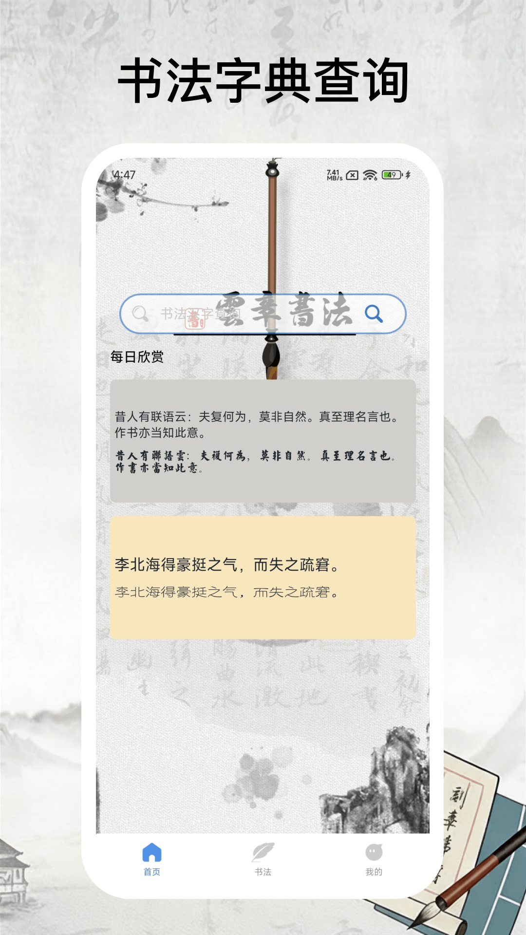 精彩截图-书法字库2026官方新版