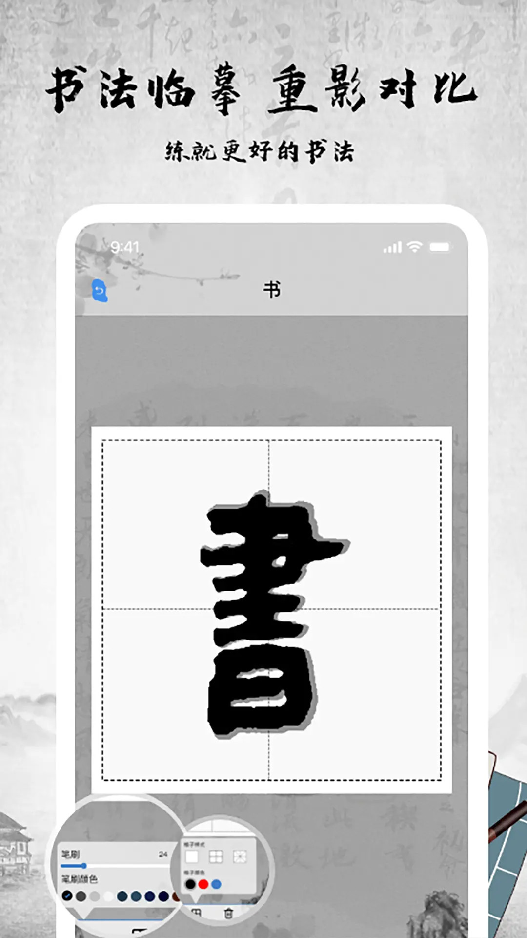 精彩截图-书法字库2025官方新版