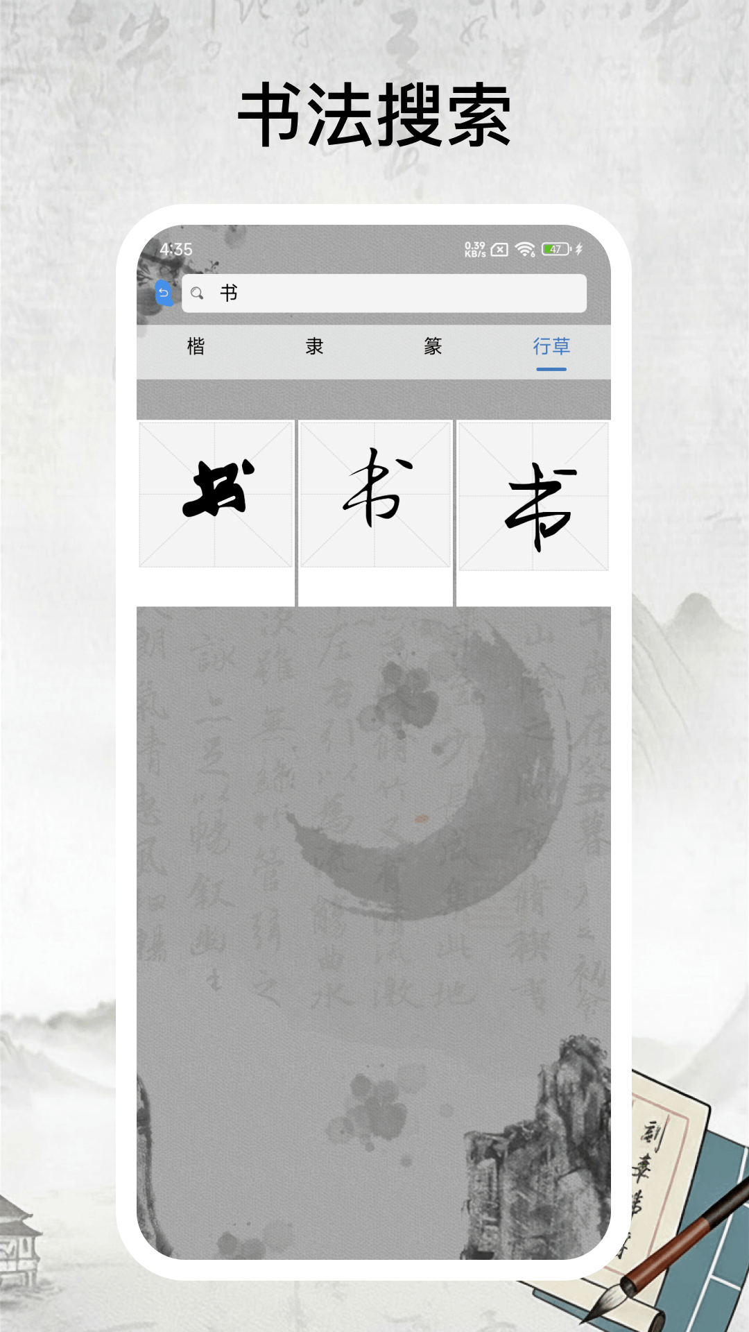 精彩截图-书法字库2026官方新版