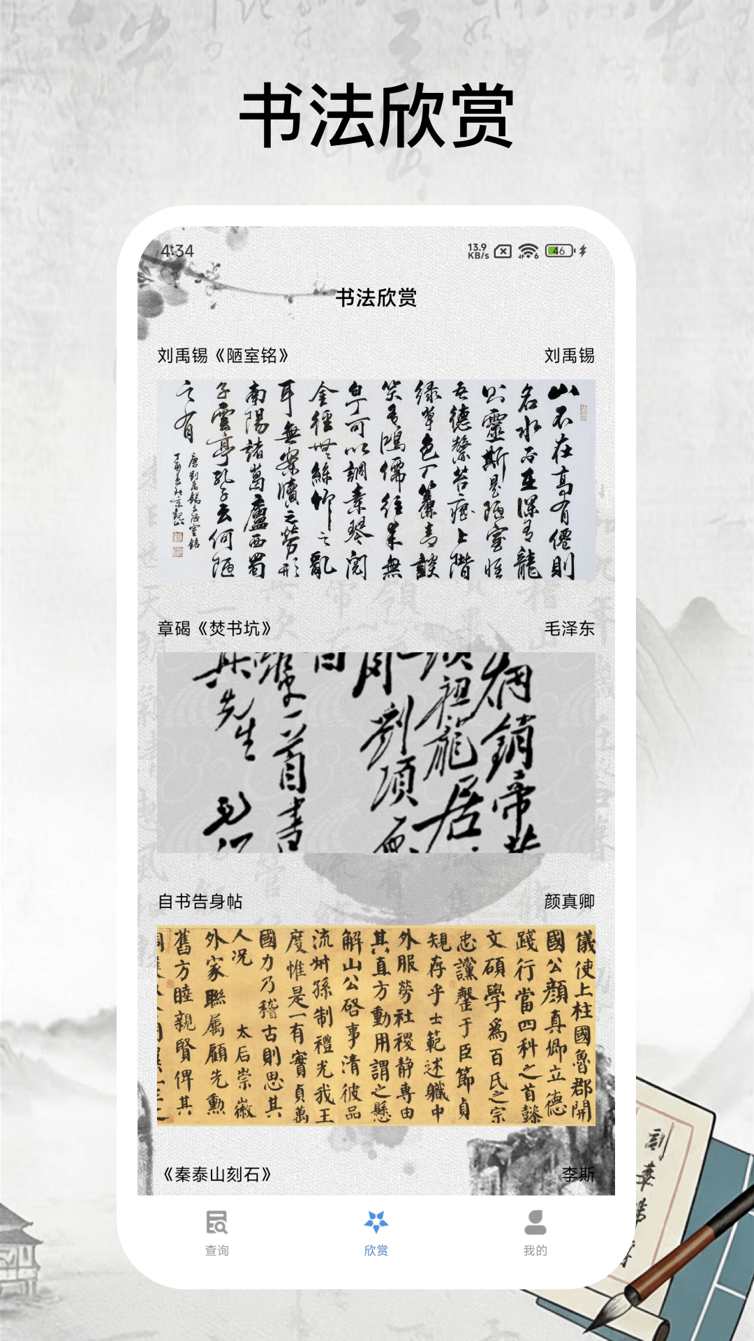 精彩截图-书法字库2026官方新版