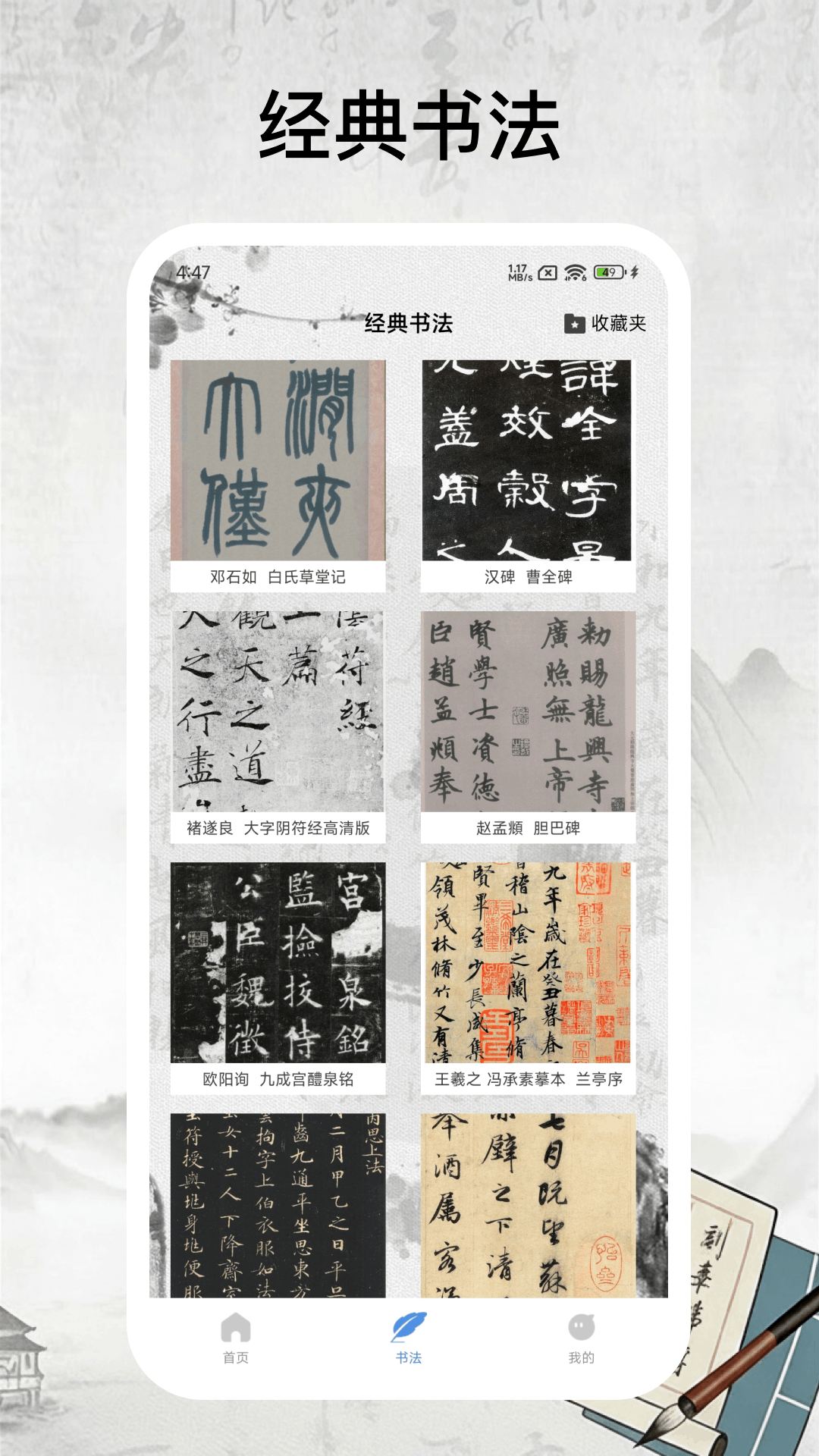 精彩截图-书法字库2026官方新版