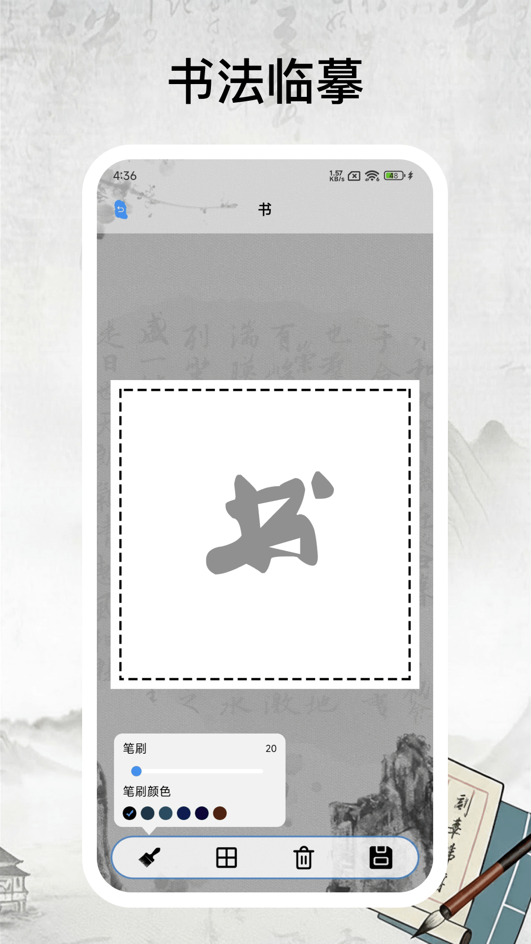精彩截图-书法字库2026官方新版