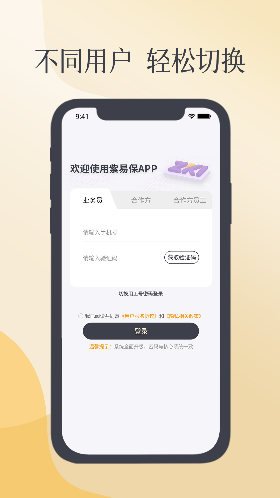 精彩截图-紫易保2025官方新版