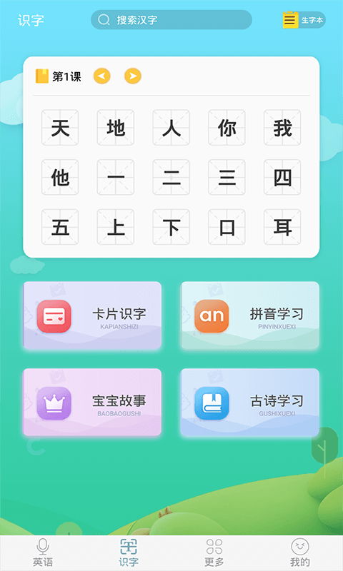 少儿英语启蒙截图