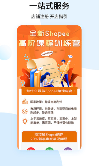 精彩截图-shopee跨境电商宝典2024官方新版