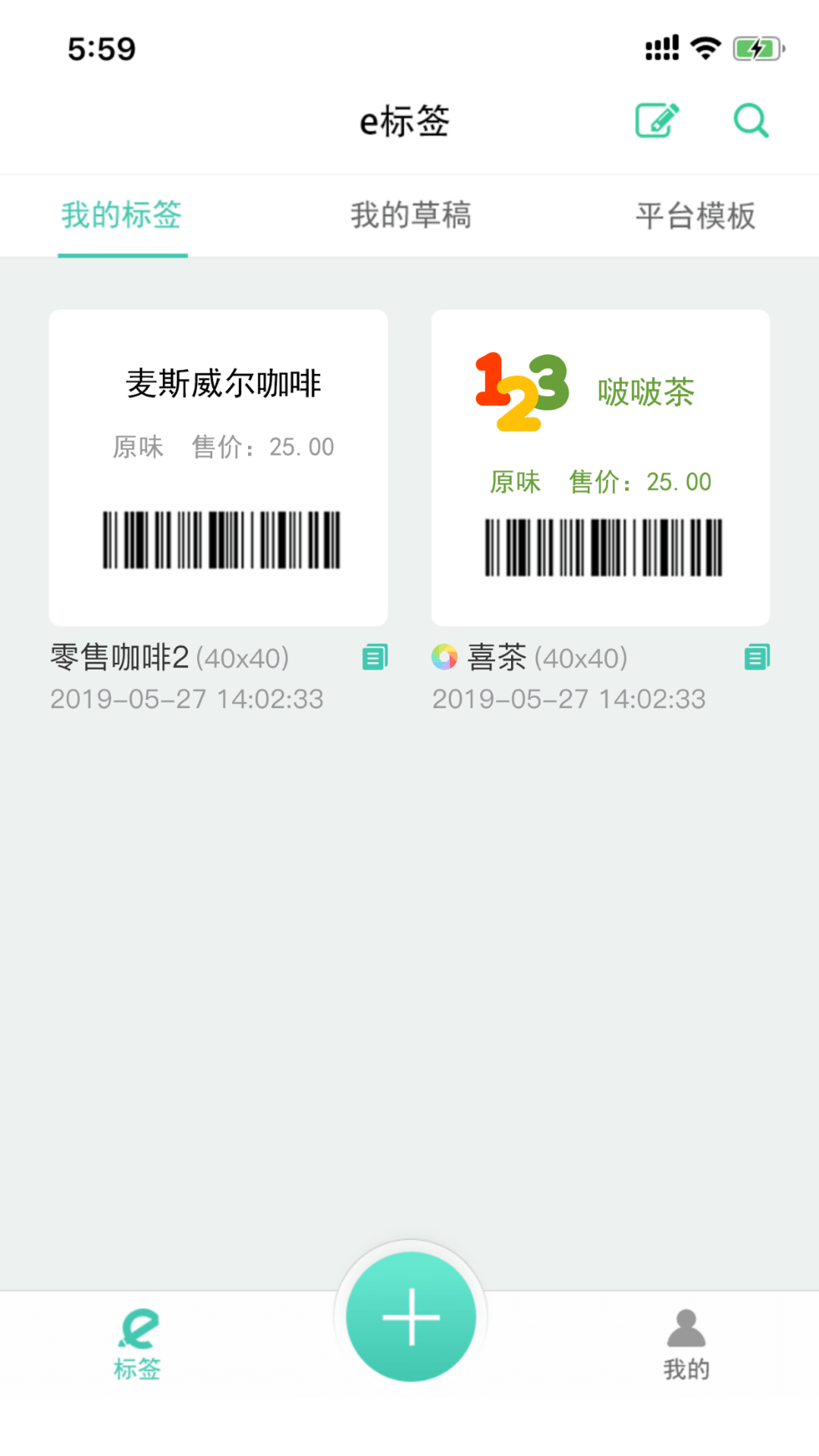精彩截图-e标签2025官方新版