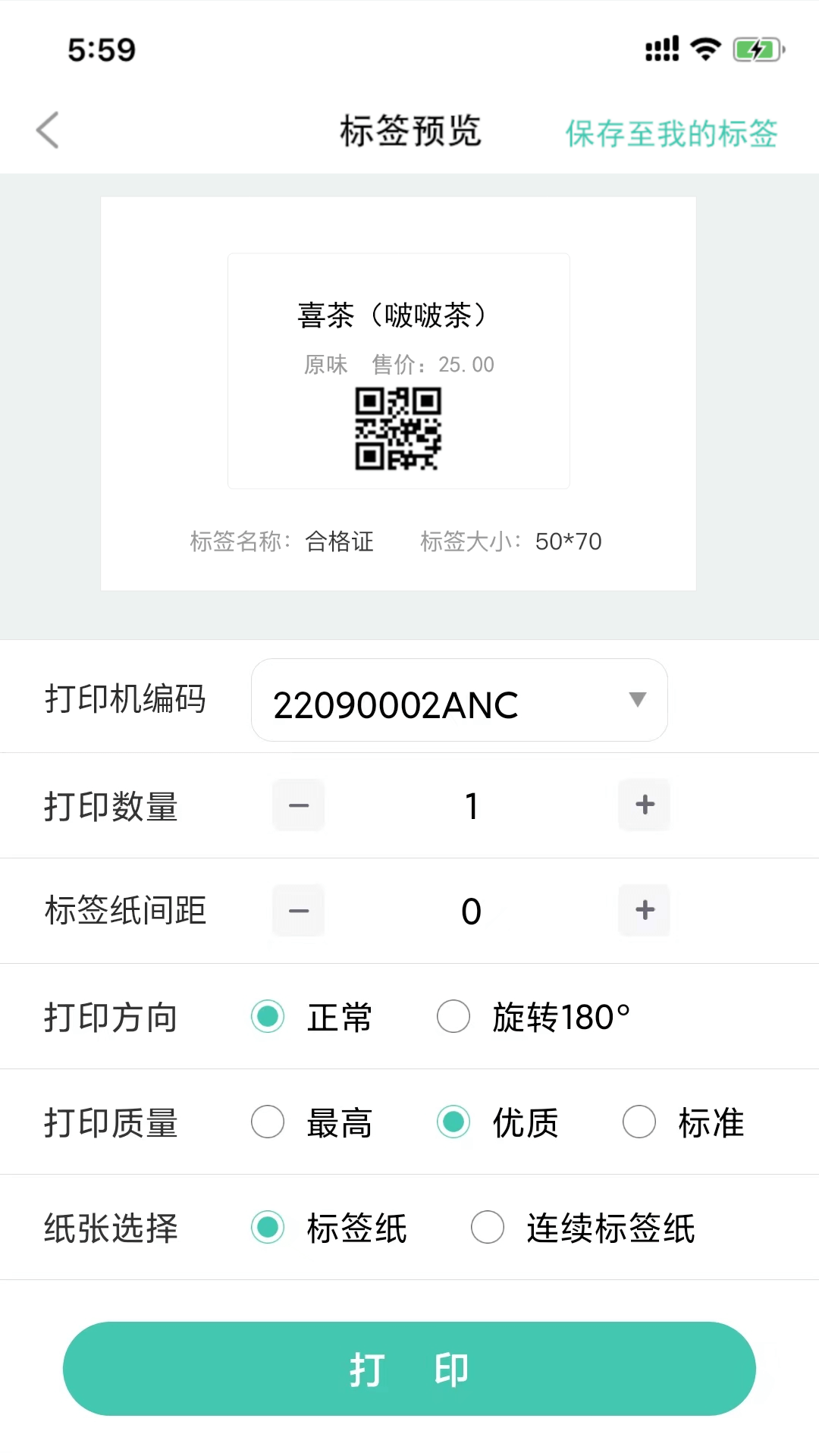 精彩截图-e标签2025官方新版