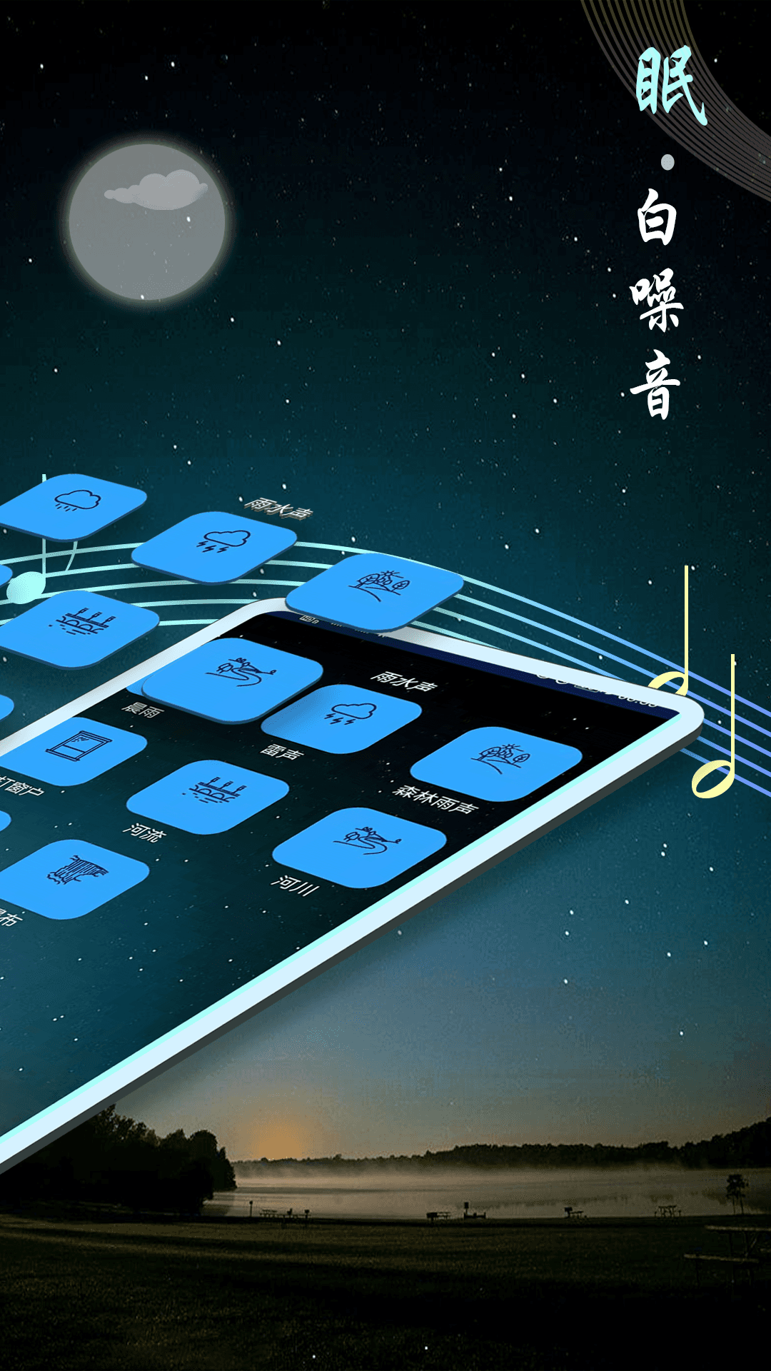 精彩截图-睡眠音乐2025官方新版