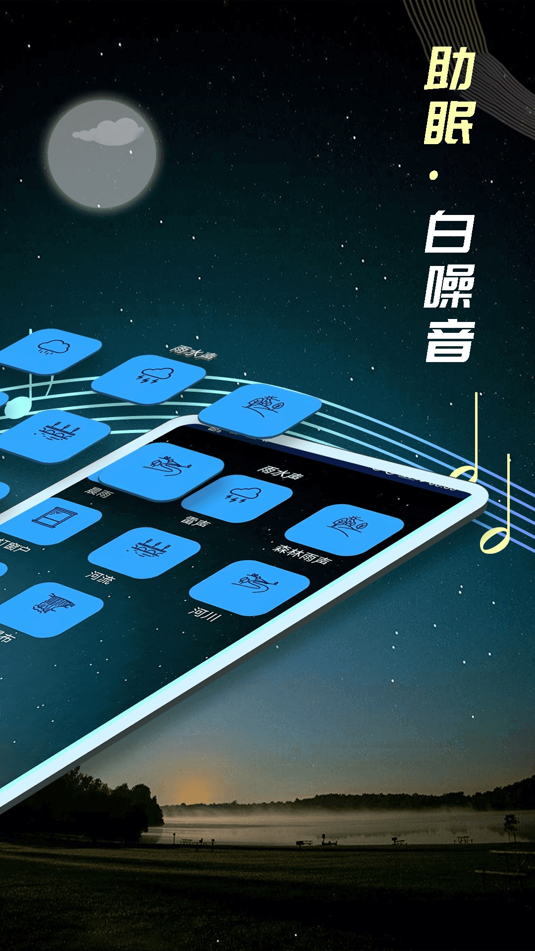 精彩截图-睡眠音乐2026官方新版