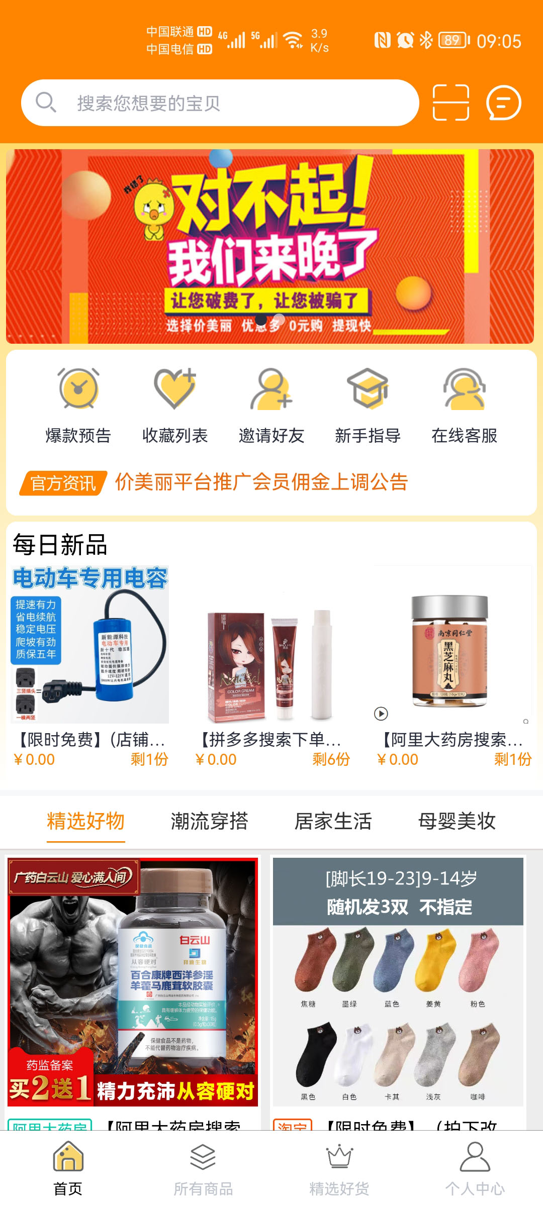 精彩截图-价美丽2026官方新版