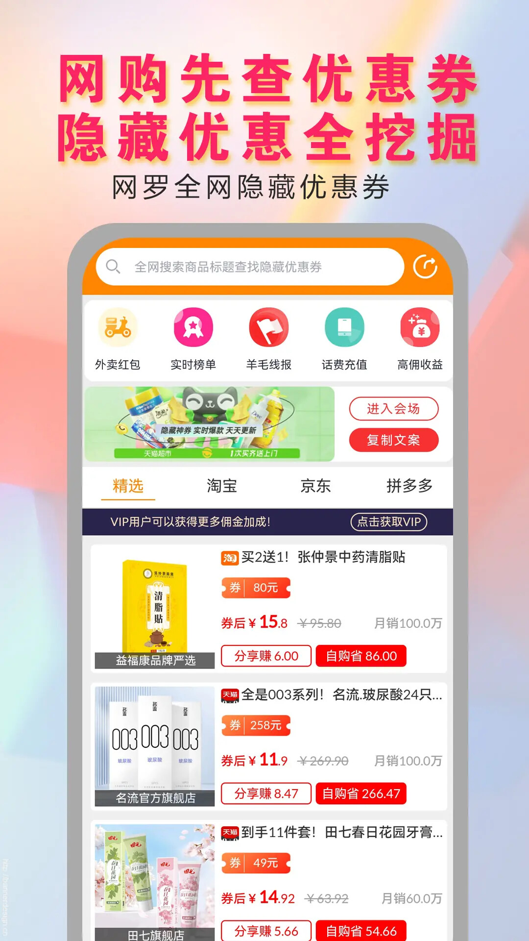 价美丽 截图 4