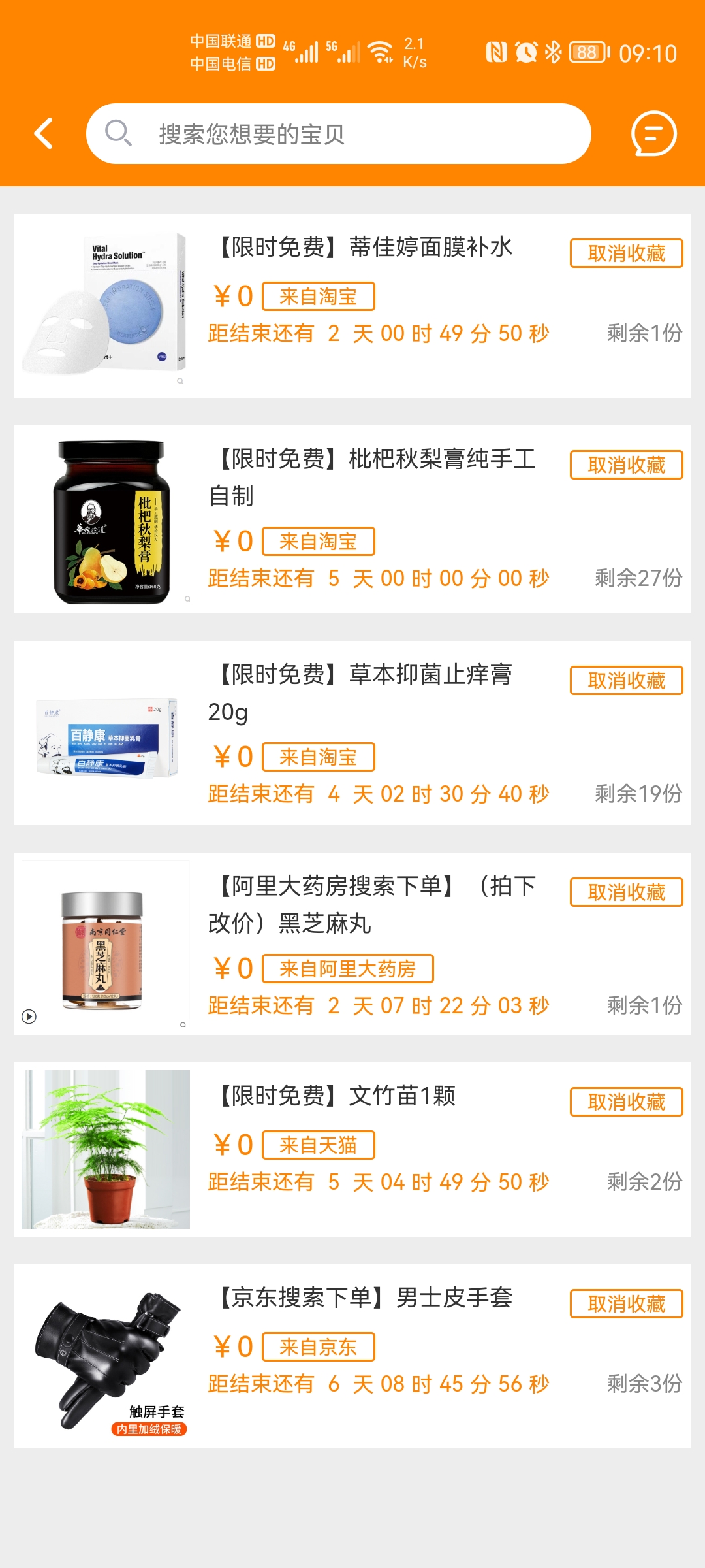 精彩截图-价美丽2026官方新版