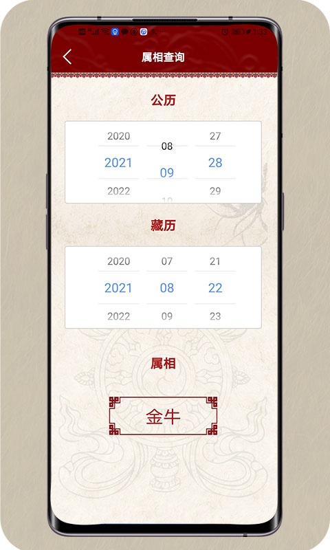 精彩截图-银巴万年历2024官方新版