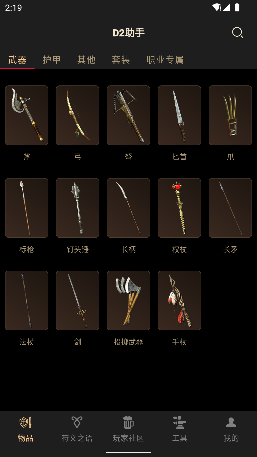 精彩截图-D2助手2026官方新版