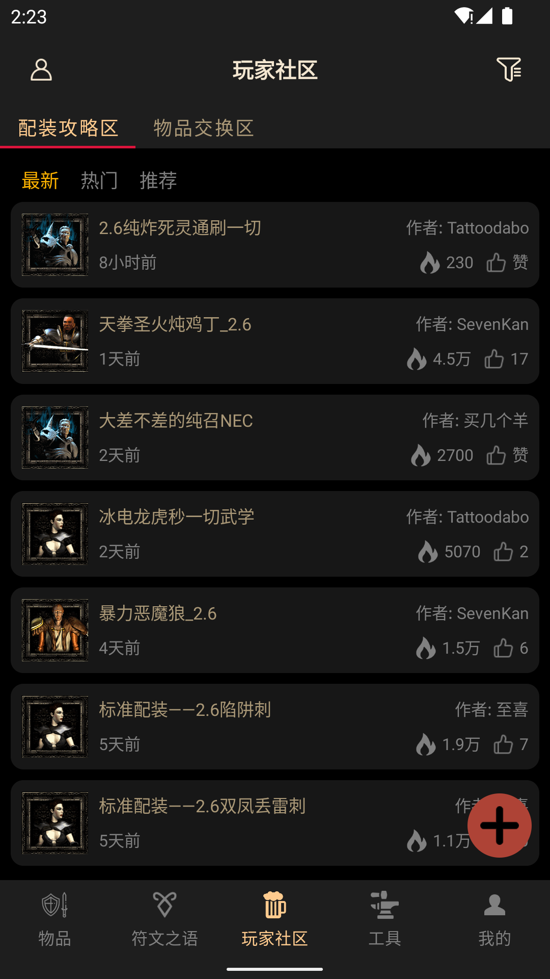 精彩截图-D2助手2026官方新版