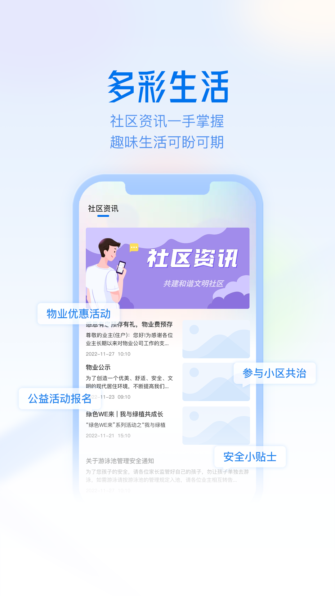 慧生活Life 截图 2