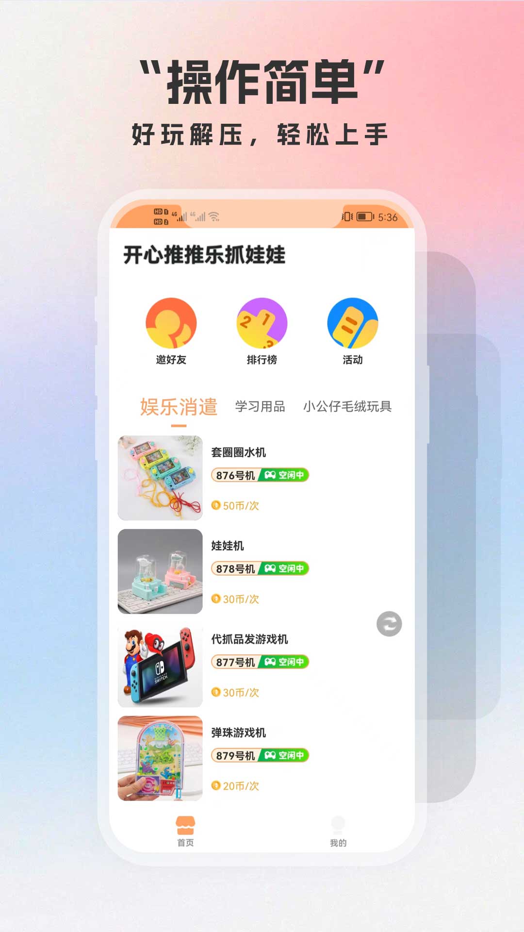 精彩截图-开心推推乐抓娃娃2026官方新版