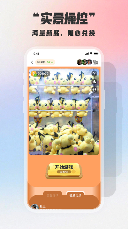 精彩截图-开心推推乐抓娃娃2026官方新版