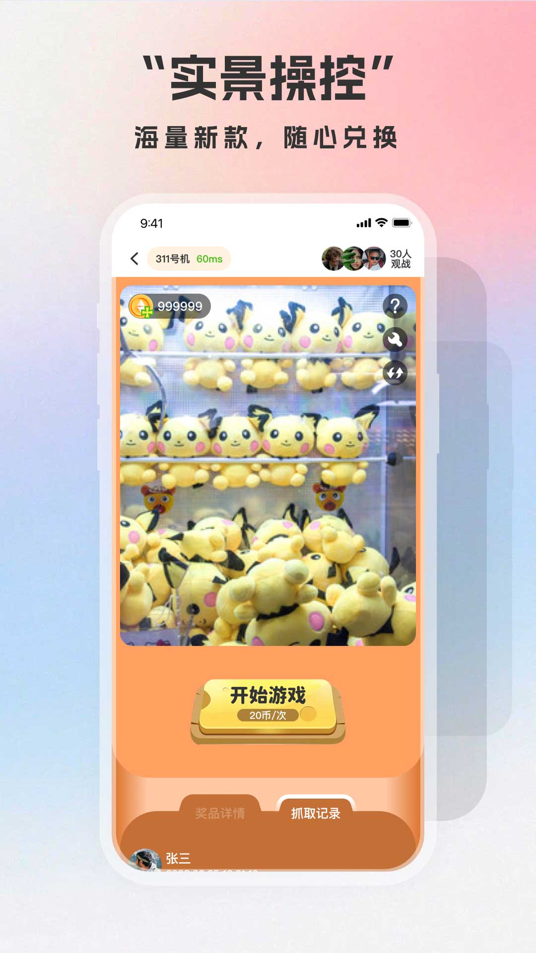 精彩截图-开心推推乐抓娃娃2026官方新版