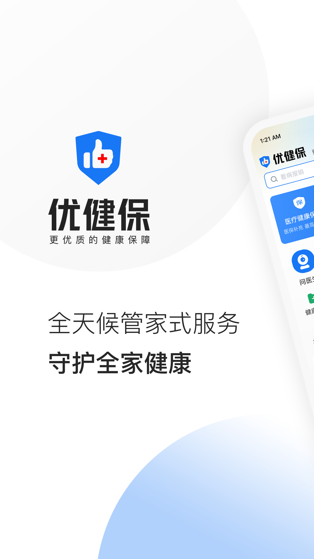 精彩截图-优健保2025官方新版