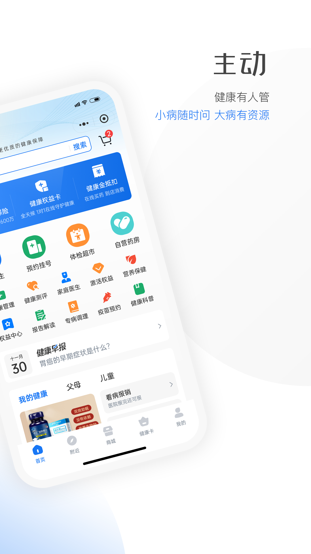 精彩截图-优健保2025官方新版