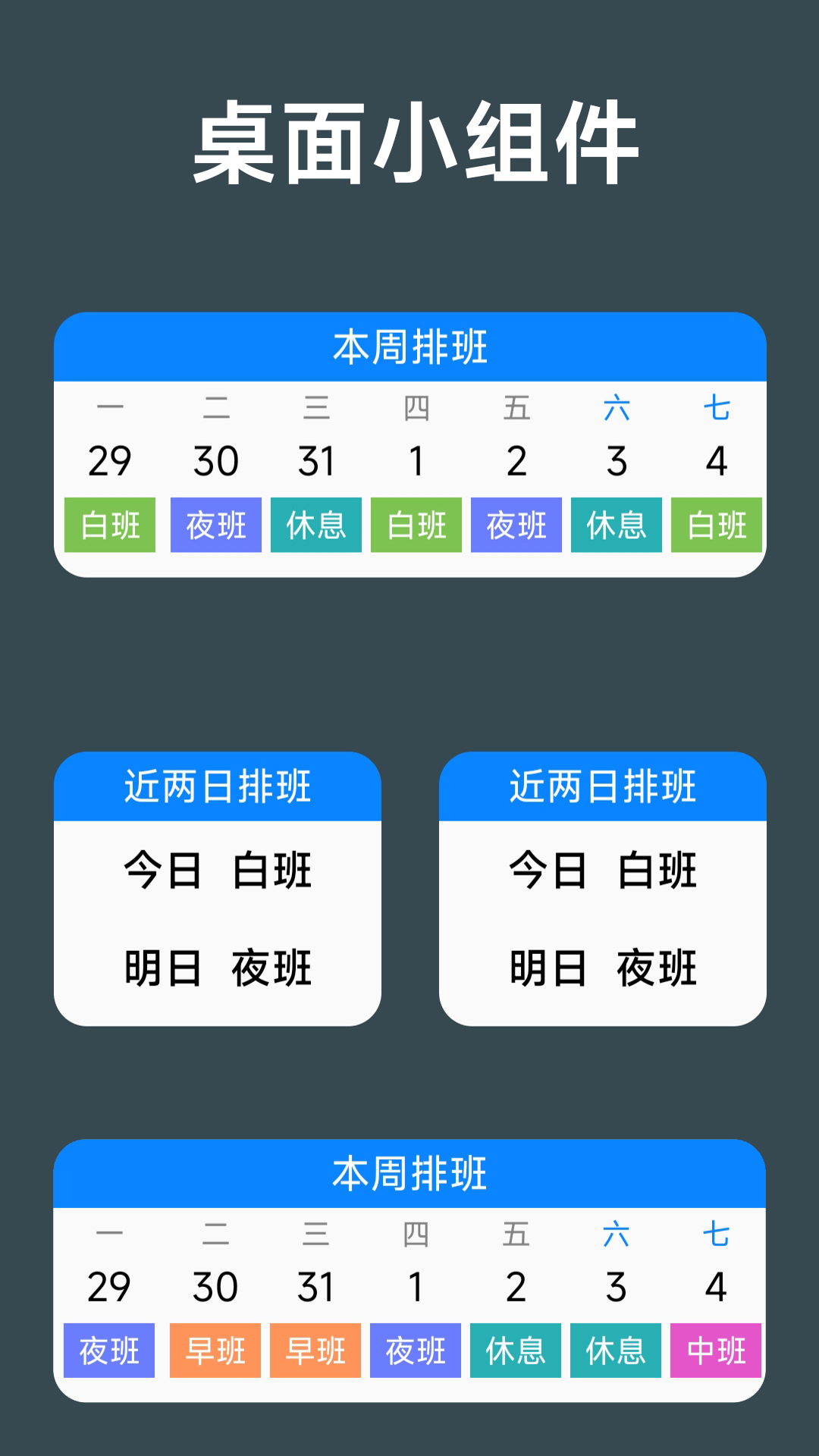 61排班 截图 2