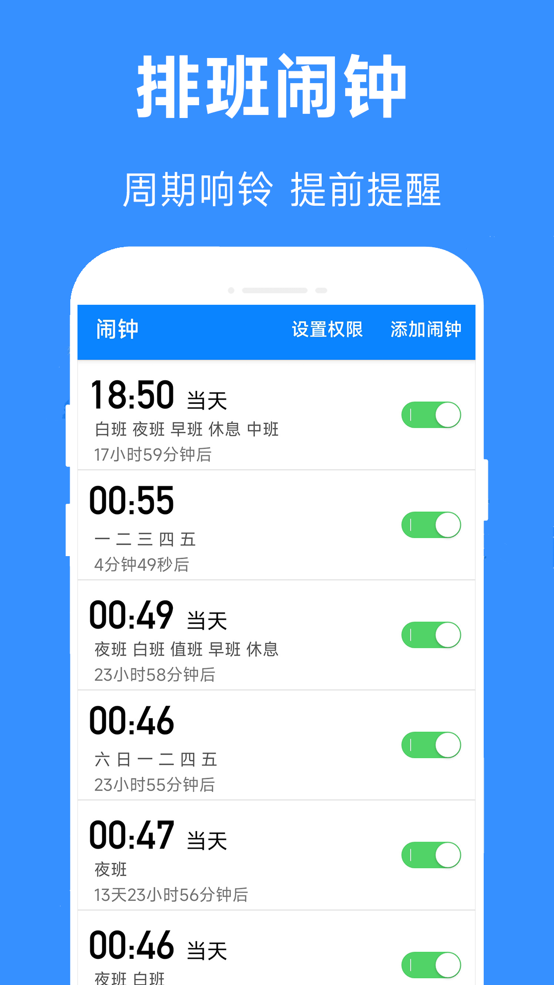 61排班 截图 5