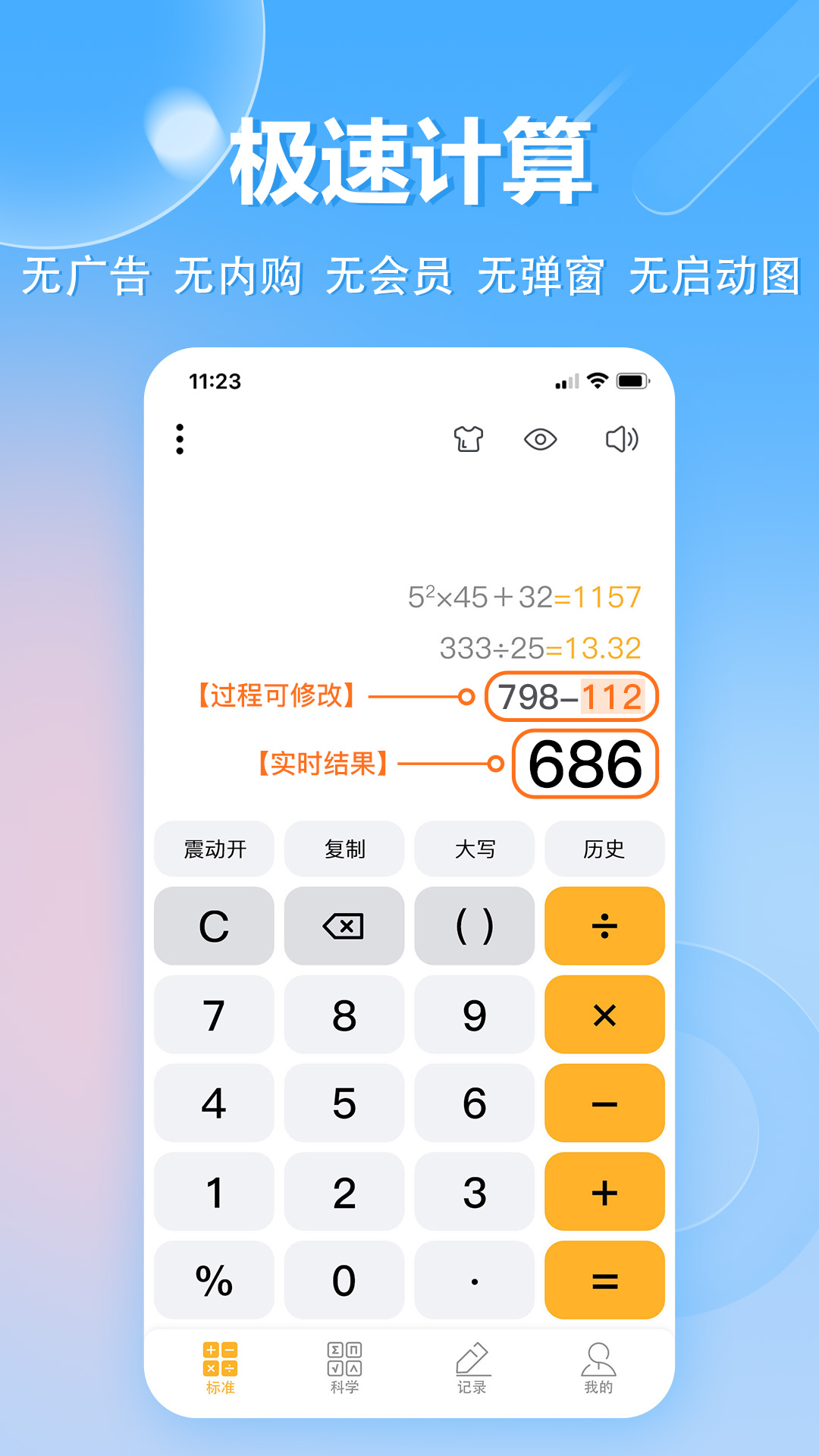 科学计算器 截图 1