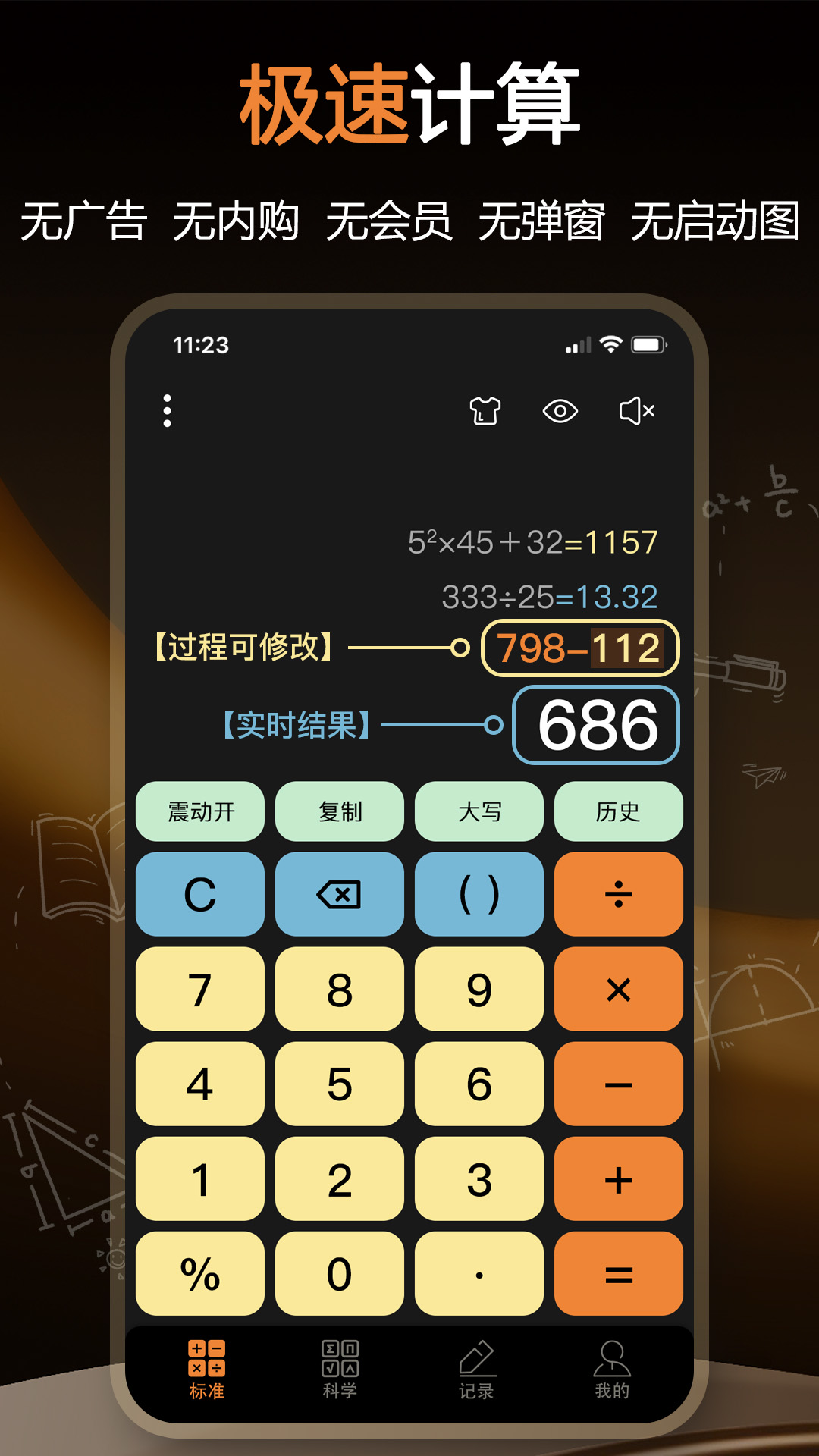 精彩截图-科学计算器2026官方新版