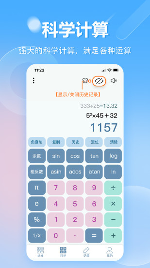 精彩截图-科学计算器2024官方新版